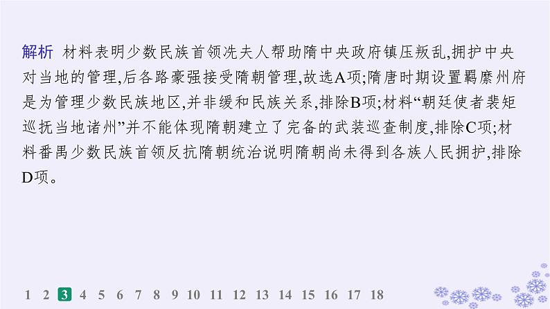 备战2025届高考历史一轮总复习第2单元三国两晋南北朝的民族交融与隋唐统一多民族封建国家的发展课时练第6讲从隋唐盛世到五代十国课件06