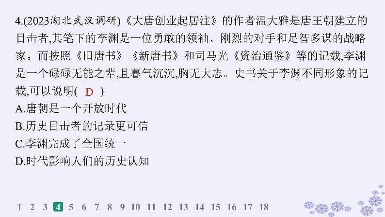 备战2025届高考历史一轮总复习第2单元三国两晋南北朝的民族交融与隋唐统一多民族封建国家的发展课时练第6讲从隋唐盛世到五代十国课件07