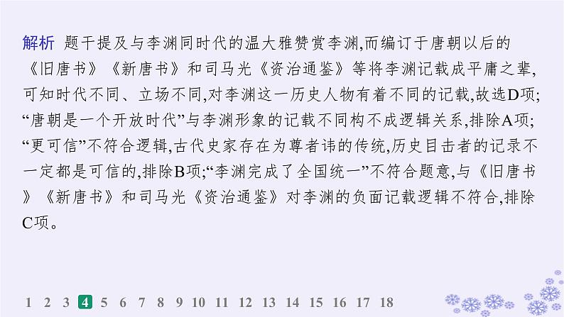 备战2025届高考历史一轮总复习第2单元三国两晋南北朝的民族交融与隋唐统一多民族封建国家的发展课时练第6讲从隋唐盛世到五代十国课件08