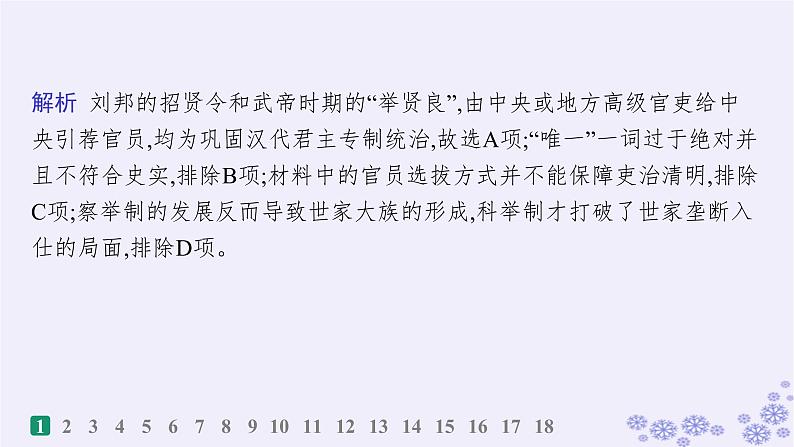 备战2025届高考历史一轮总复习第2单元三国两晋南北朝的民族交融与隋唐统一多民族封建国家的发展课时练第7讲三国至隋唐的制度创新课件03