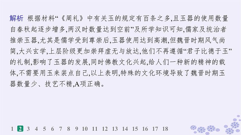 备战2025届高考历史一轮总复习第2单元三国两晋南北朝的民族交融与隋唐统一多民族封建国家的发展课时练第8讲三国至隋唐的文化课件04