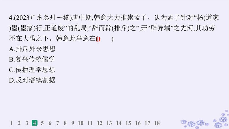 备战2025届高考历史一轮总复习第2单元三国两晋南北朝的民族交融与隋唐统一多民族封建国家的发展课时练第8讲三国至隋唐的文化课件06