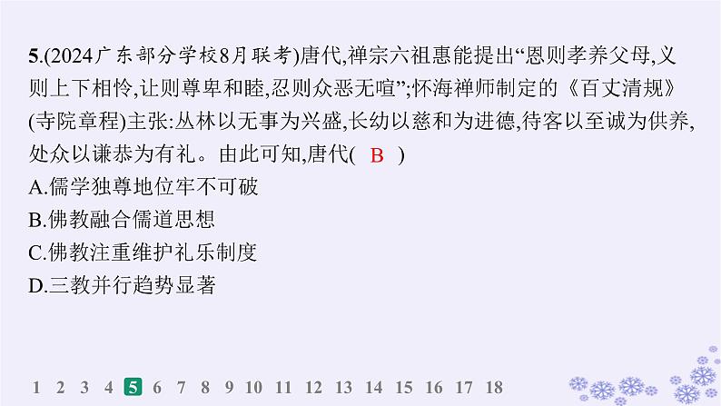 备战2025届高考历史一轮总复习第2单元三国两晋南北朝的民族交融与隋唐统一多民族封建国家的发展课时练第8讲三国至隋唐的文化课件08