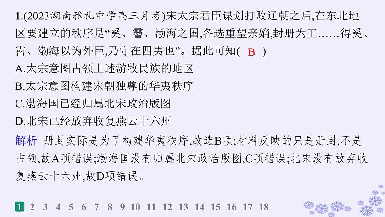 备战2025届高考历史一轮总复习第3单元辽宋夏金多民族政权的并立与元朝的统一课时练第9讲两宋的政治和军事及辽夏金元的统治课件第2页