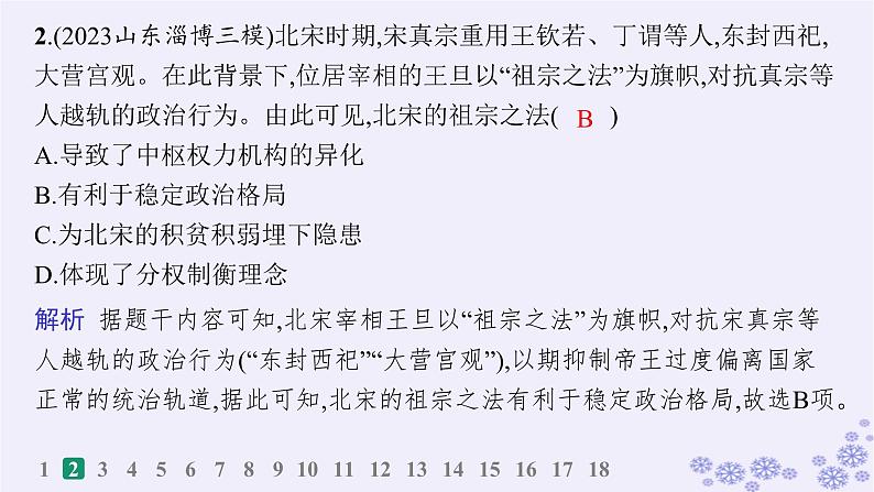 备战2025届高考历史一轮总复习第3单元辽宋夏金多民族政权的并立与元朝的统一课时练第9讲两宋的政治和军事及辽夏金元的统治课件第3页