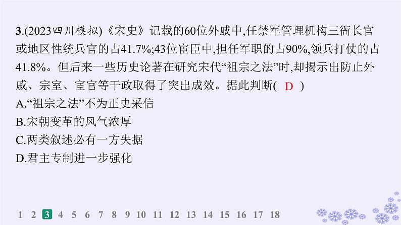 备战2025届高考历史一轮总复习第3单元辽宋夏金多民族政权的并立与元朝的统一课时练第9讲两宋的政治和军事及辽夏金元的统治课件第4页