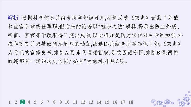 备战2025届高考历史一轮总复习第3单元辽宋夏金多民族政权的并立与元朝的统一课时练第9讲两宋的政治和军事及辽夏金元的统治课件第5页