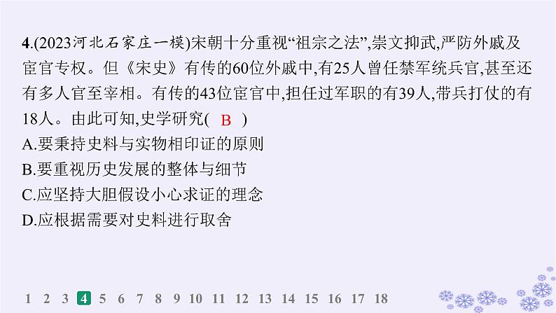 备战2025届高考历史一轮总复习第3单元辽宋夏金多民族政权的并立与元朝的统一课时练第9讲两宋的政治和军事及辽夏金元的统治课件第6页