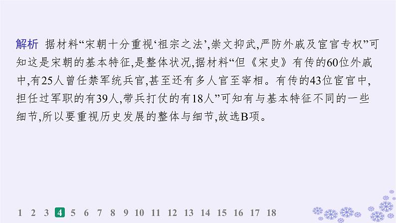 备战2025届高考历史一轮总复习第3单元辽宋夏金多民族政权的并立与元朝的统一课时练第9讲两宋的政治和军事及辽夏金元的统治课件第7页