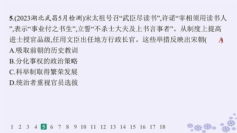 备战2025届高考历史一轮总复习第3单元辽宋夏金多民族政权的并立与元朝的统一课时练第9讲两宋的政治和军事及辽夏金元的统治课件第8页