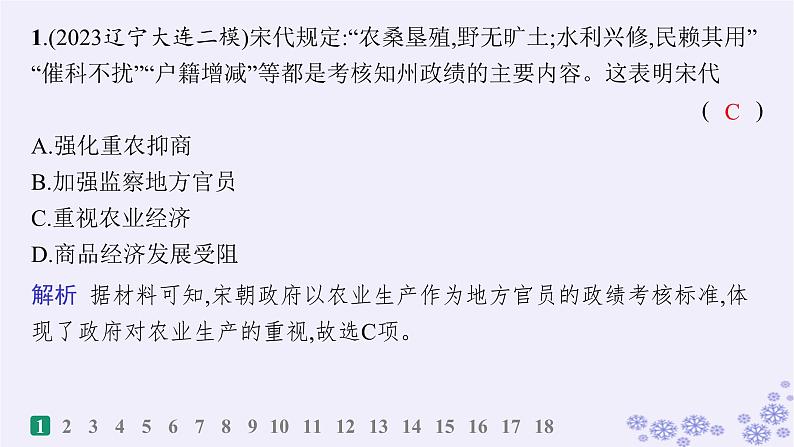 备战2025届高考历史一轮总复习第3单元辽宋夏金多民族政权的并立与元朝的统一课时练第10讲辽宋夏金元的经济社会与文化课件02