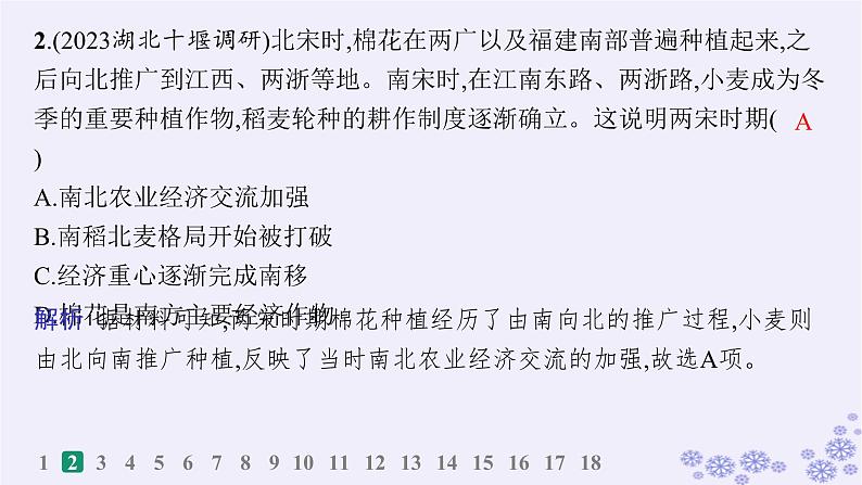 备战2025届高考历史一轮总复习第3单元辽宋夏金多民族政权的并立与元朝的统一课时练第10讲辽宋夏金元的经济社会与文化课件03