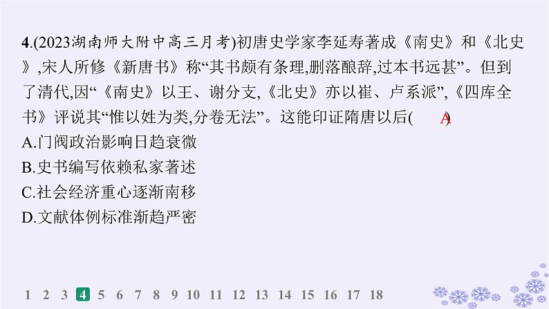 备战2025届高考历史一轮总复习第3单元辽宋夏金多民族政权的并立与元朝的统一课时练第10讲辽宋夏金元的经济社会与文化课件05