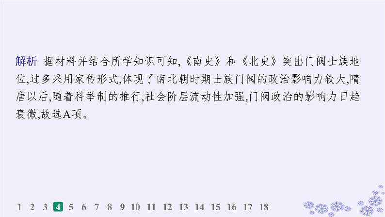 备战2025届高考历史一轮总复习第3单元辽宋夏金多民族政权的并立与元朝的统一课时练第10讲辽宋夏金元的经济社会与文化课件06