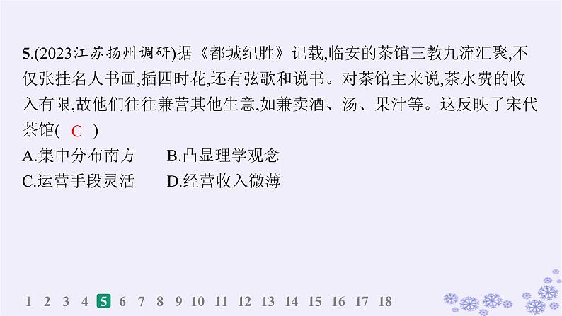 备战2025届高考历史一轮总复习第3单元辽宋夏金多民族政权的并立与元朝的统一课时练第10讲辽宋夏金元的经济社会与文化课件07