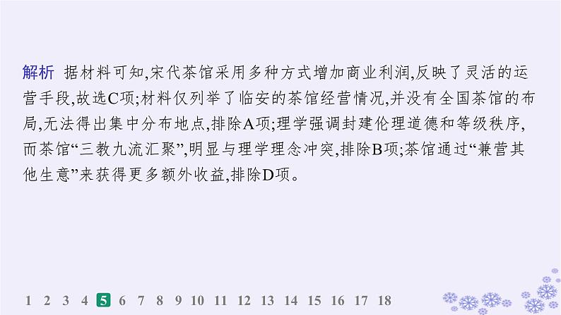 备战2025届高考历史一轮总复习第3单元辽宋夏金多民族政权的并立与元朝的统一课时练第10讲辽宋夏金元的经济社会与文化课件08