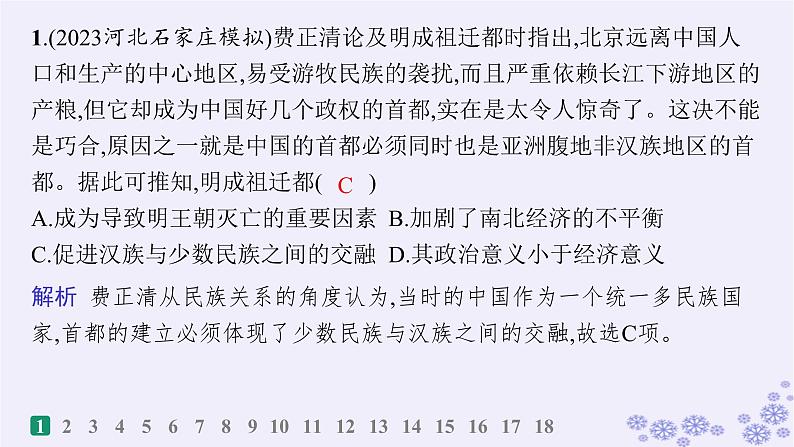 备战2025届高考历史一轮总复习第4单元明清中国版图的奠定与面临的挑战课时练第11讲从明朝建立到清军入关课件第2页