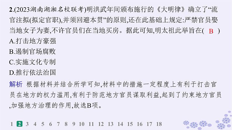 备战2025届高考历史一轮总复习第4单元明清中国版图的奠定与面临的挑战课时练第11讲从明朝建立到清军入关课件第3页