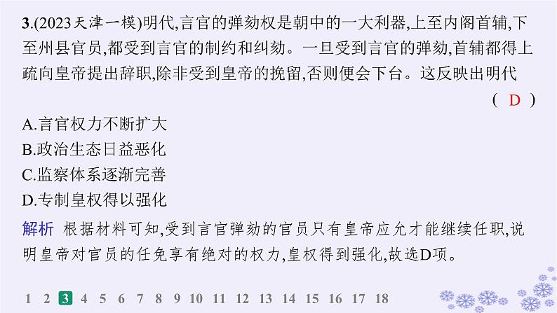 备战2025届高考历史一轮总复习第4单元明清中国版图的奠定与面临的挑战课时练第11讲从明朝建立到清军入关课件第4页