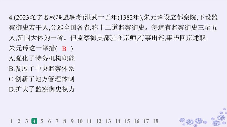 备战2025届高考历史一轮总复习第4单元明清中国版图的奠定与面临的挑战课时练第11讲从明朝建立到清军入关课件第5页