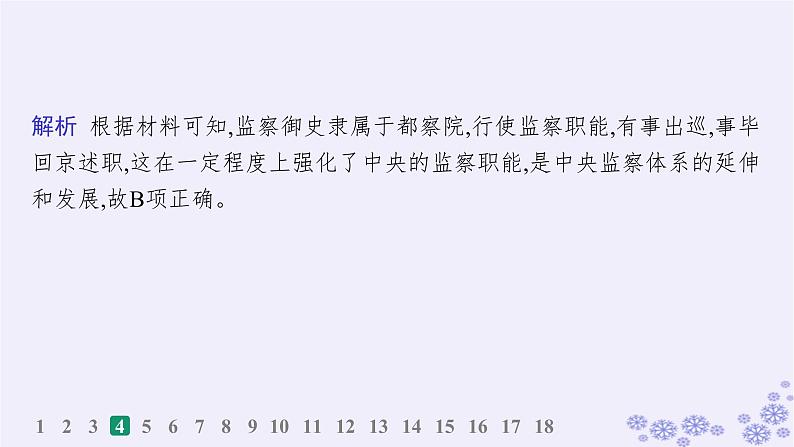 备战2025届高考历史一轮总复习第4单元明清中国版图的奠定与面临的挑战课时练第11讲从明朝建立到清军入关课件第6页