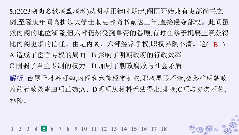 备战2025届高考历史一轮总复习第4单元明清中国版图的奠定与面临的挑战课时练第11讲从明朝建立到清军入关课件第7页