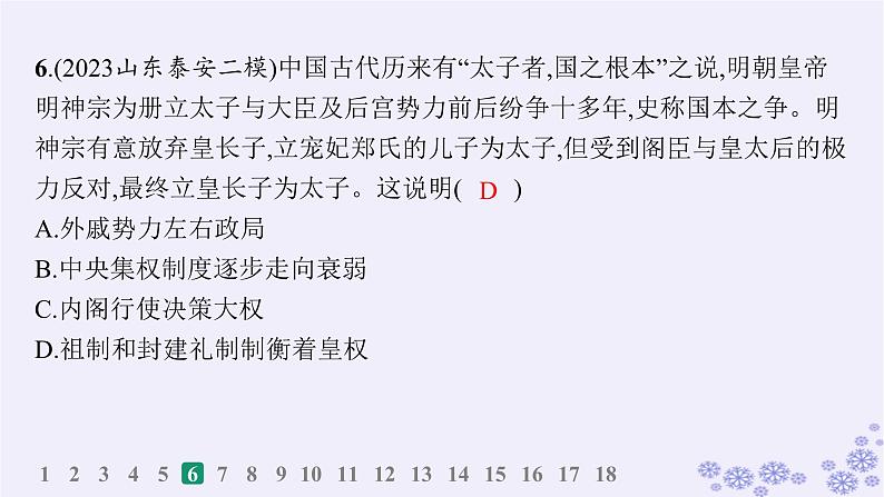 备战2025届高考历史一轮总复习第4单元明清中国版图的奠定与面临的挑战课时练第11讲从明朝建立到清军入关课件第8页