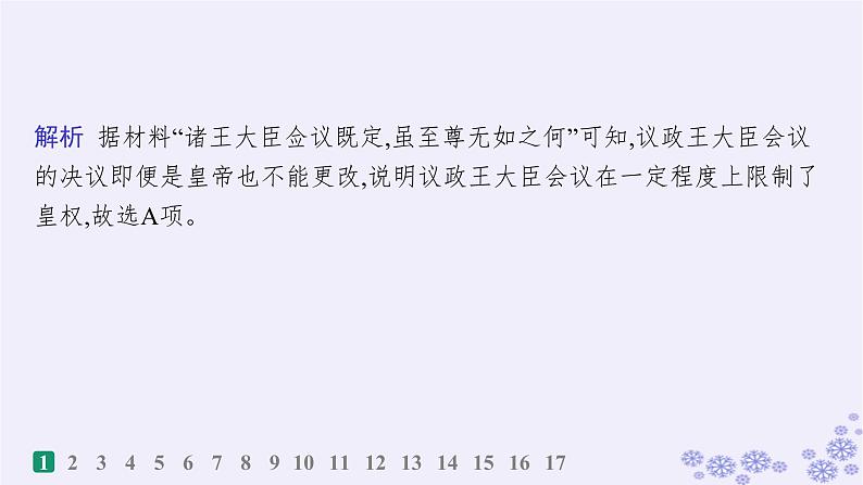 备战2025届高考历史一轮总复习第4单元明清中国版图的奠定与面临的挑战课时练第12讲清朝前中期的鼎盛与危机课件03