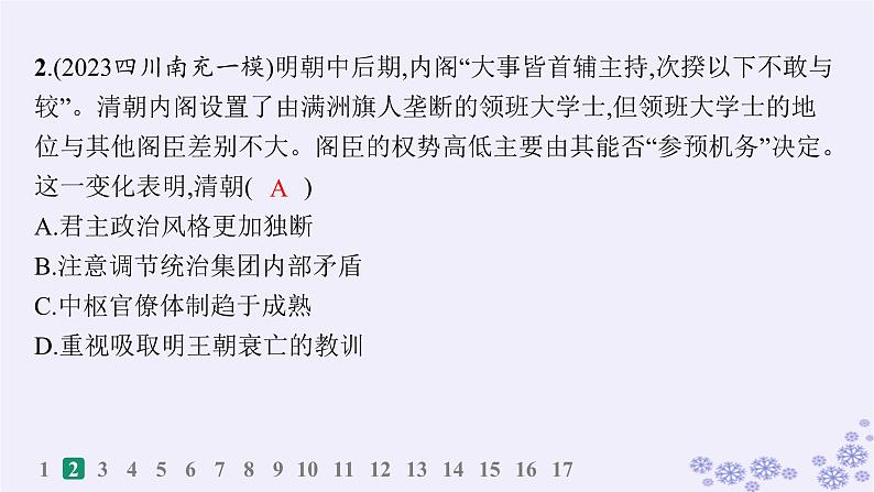 备战2025届高考历史一轮总复习第4单元明清中国版图的奠定与面临的挑战课时练第12讲清朝前中期的鼎盛与危机课件04