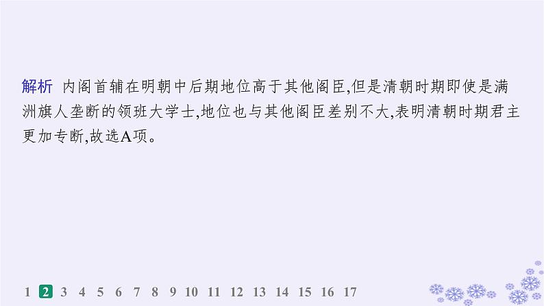 备战2025届高考历史一轮总复习第4单元明清中国版图的奠定与面临的挑战课时练第12讲清朝前中期的鼎盛与危机课件05