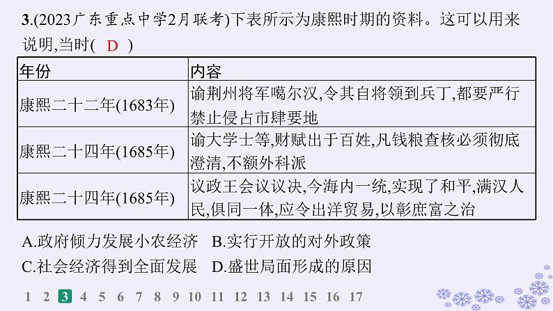 备战2025届高考历史一轮总复习第4单元明清中国版图的奠定与面临的挑战课时练第12讲清朝前中期的鼎盛与危机课件06