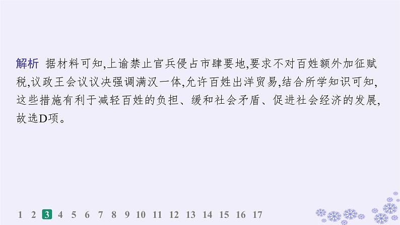 备战2025届高考历史一轮总复习第4单元明清中国版图的奠定与面临的挑战课时练第12讲清朝前中期的鼎盛与危机课件07