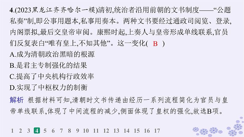 备战2025届高考历史一轮总复习第4单元明清中国版图的奠定与面临的挑战课时练第12讲清朝前中期的鼎盛与危机课件08