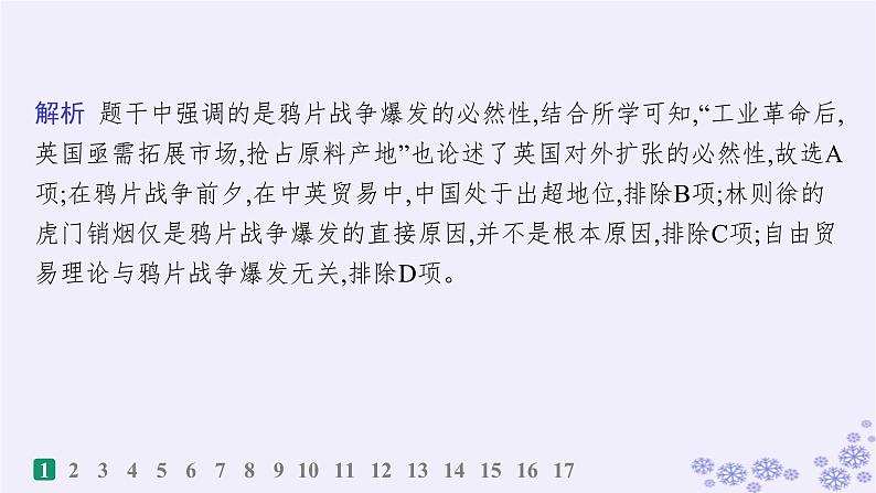 备战2025届高考历史一轮总复习第5单元晚清时期的内忧外患与救亡图存课时练第14讲两次鸦片战争课件第3页