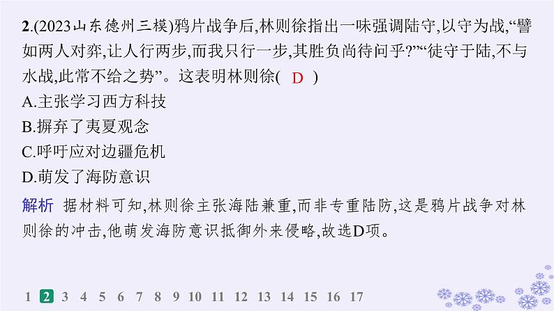 备战2025届高考历史一轮总复习第5单元晚清时期的内忧外患与救亡图存课时练第14讲两次鸦片战争课件第4页