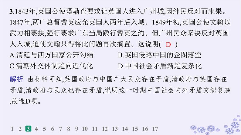 备战2025届高考历史一轮总复习第5单元晚清时期的内忧外患与救亡图存课时练第14讲两次鸦片战争课件第5页