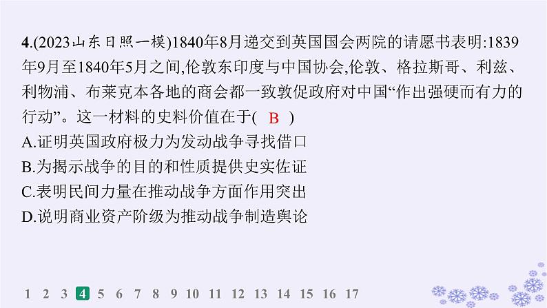 备战2025届高考历史一轮总复习第5单元晚清时期的内忧外患与救亡图存课时练第14讲两次鸦片战争课件第6页