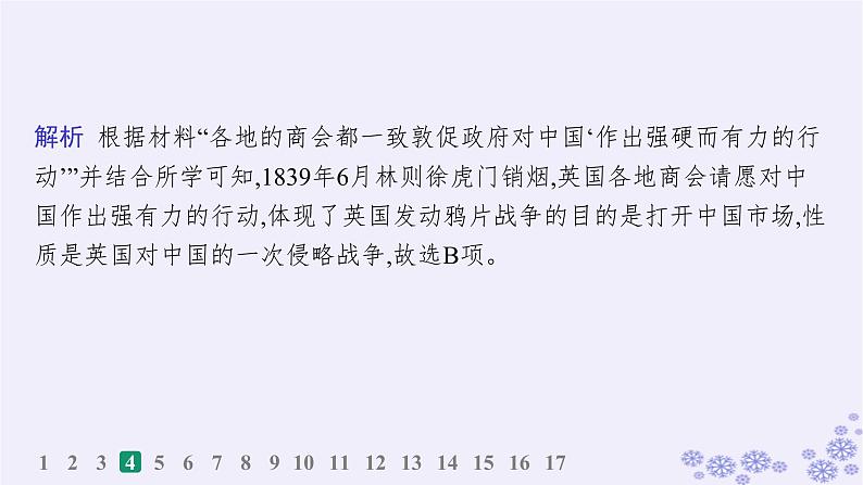 备战2025届高考历史一轮总复习第5单元晚清时期的内忧外患与救亡图存课时练第14讲两次鸦片战争课件第7页