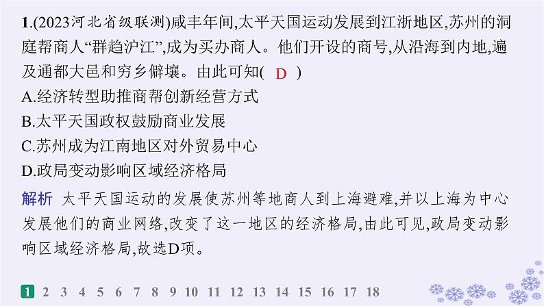 备战2025届高考历史一轮总复习第5单元晚清时期的内忧外患与救亡图存课时练第15讲国家出路的探索与列强侵略的加剧课件第2页