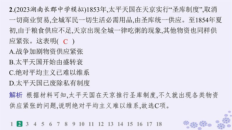 备战2025届高考历史一轮总复习第5单元晚清时期的内忧外患与救亡图存课时练第15讲国家出路的探索与列强侵略的加剧课件第3页