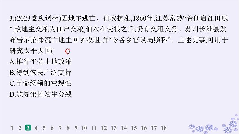 备战2025届高考历史一轮总复习第5单元晚清时期的内忧外患与救亡图存课时练第15讲国家出路的探索与列强侵略的加剧课件第4页