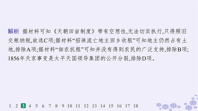 备战2025届高考历史一轮总复习第5单元晚清时期的内忧外患与救亡图存课时练第15讲国家出路的探索与列强侵略的加剧课件第5页