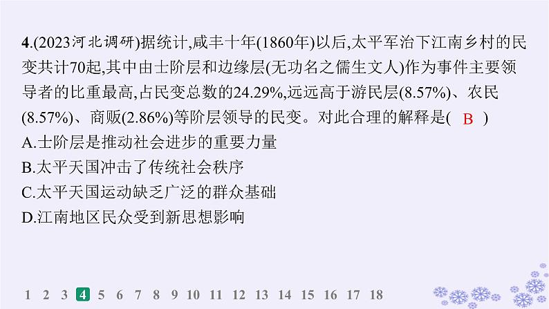 备战2025届高考历史一轮总复习第5单元晚清时期的内忧外患与救亡图存课时练第15讲国家出路的探索与列强侵略的加剧课件第6页