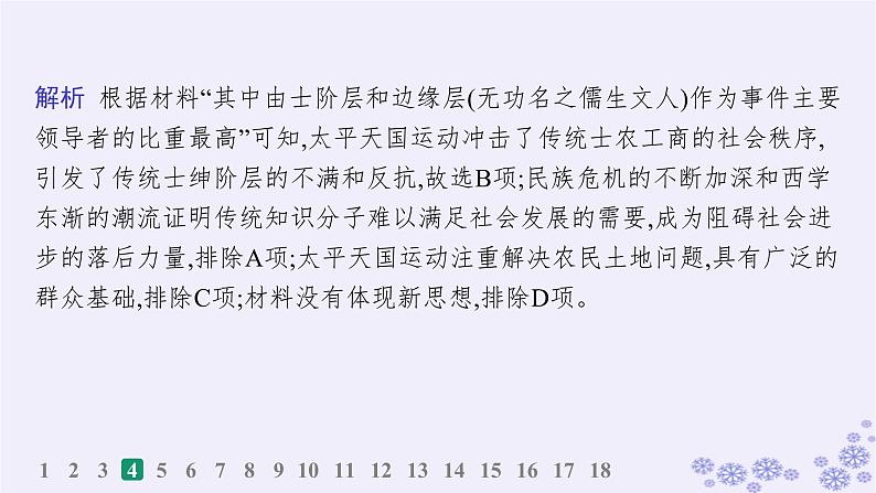 备战2025届高考历史一轮总复习第5单元晚清时期的内忧外患与救亡图存课时练第15讲国家出路的探索与列强侵略的加剧课件第7页