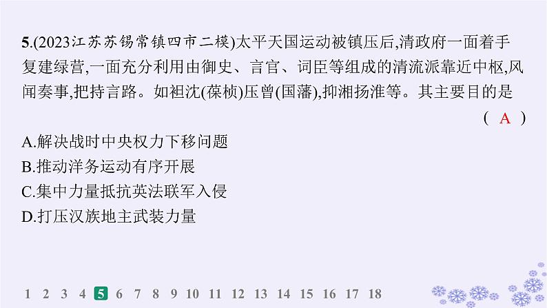 备战2025届高考历史一轮总复习第5单元晚清时期的内忧外患与救亡图存课时练第15讲国家出路的探索与列强侵略的加剧课件第8页