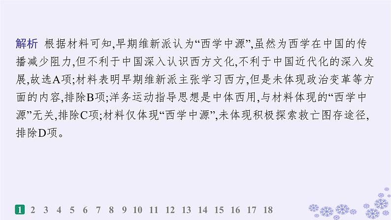 备战2025届高考历史一轮总复习第5单元晚清时期的内忧外患与救亡图存课时练第16讲挽救民族危亡的斗争课件03