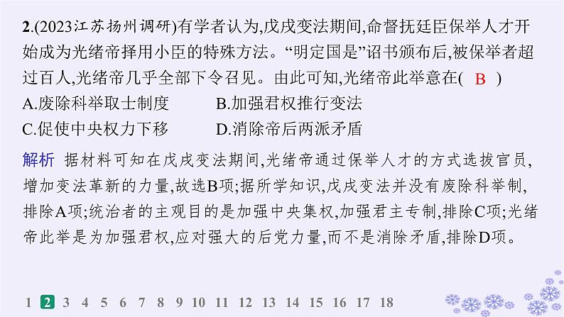 备战2025届高考历史一轮总复习第5单元晚清时期的内忧外患与救亡图存课时练第16讲挽救民族危亡的斗争课件04