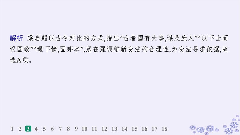 备战2025届高考历史一轮总复习第5单元晚清时期的内忧外患与救亡图存课时练第16讲挽救民族危亡的斗争课件06