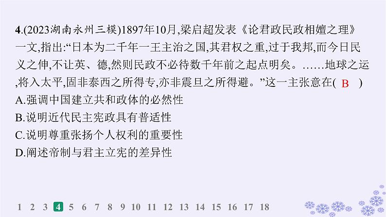 备战2025届高考历史一轮总复习第5单元晚清时期的内忧外患与救亡图存课时练第16讲挽救民族危亡的斗争课件07