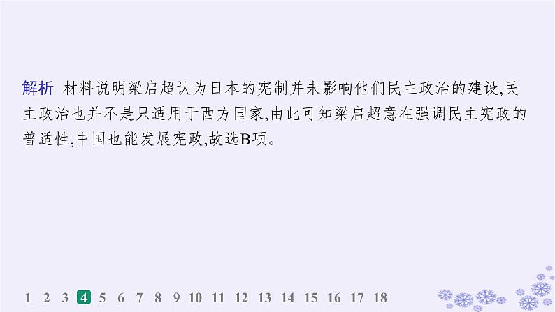 备战2025届高考历史一轮总复习第5单元晚清时期的内忧外患与救亡图存课时练第16讲挽救民族危亡的斗争课件08